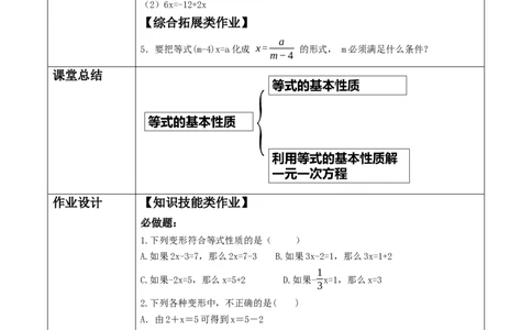 《5.2.1一元一次方程的解法》教学设计_北师大初中数学_7上-北师大版初中数学_7上-初中数学北师大（2024新版）持续更新_01课件+教案（大单元教学）