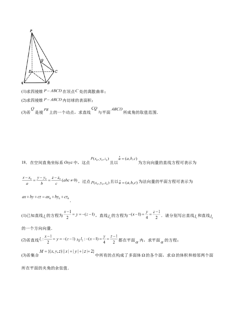 专题15立体几何综合解答题型系统化归类与解析（练习）（原卷版）_02高考数学_2025年新高考资料_二轮复习_01高考语文等多个文件