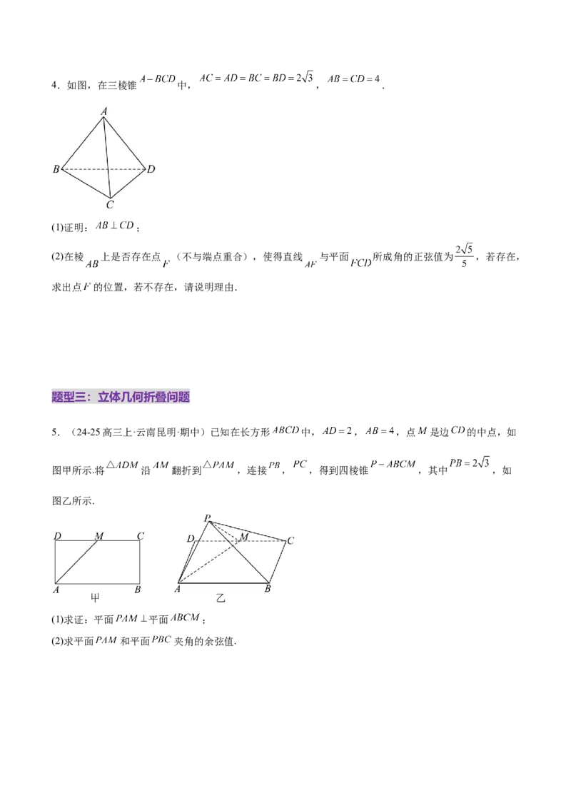 专题15立体几何综合解答题型系统化归类与解析（练习）（原卷版）_02高考数学_2025年新高考资料_二轮复习_01高考语文等多个文件