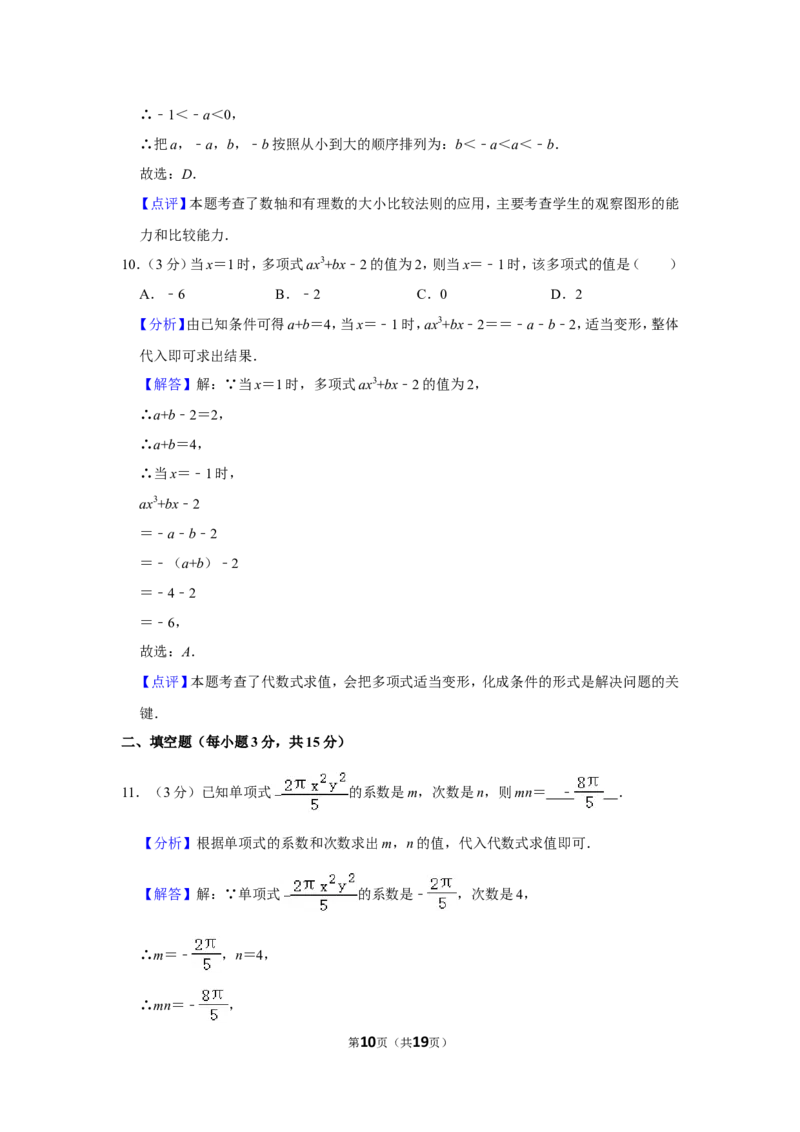 2021-2022学年河南省平顶山市汝州市七年级（上）期中数学试卷_北师大初中数学_7上-北师大版初中数学_7上-初中数学北师大（旧版）赠送_05习题试卷_6历年真题