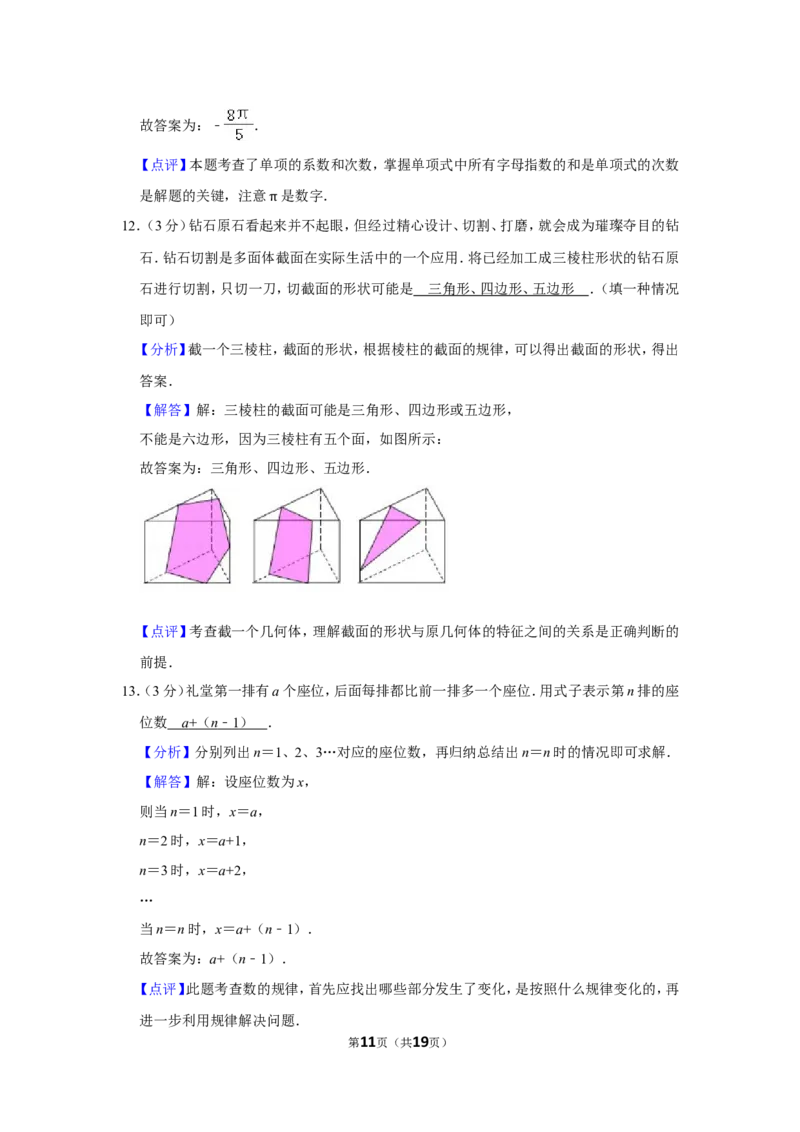 2021-2022学年河南省平顶山市汝州市七年级（上）期中数学试卷_北师大初中数学_7上-北师大版初中数学_7上-初中数学北师大（旧版）赠送_05习题试卷_6历年真题