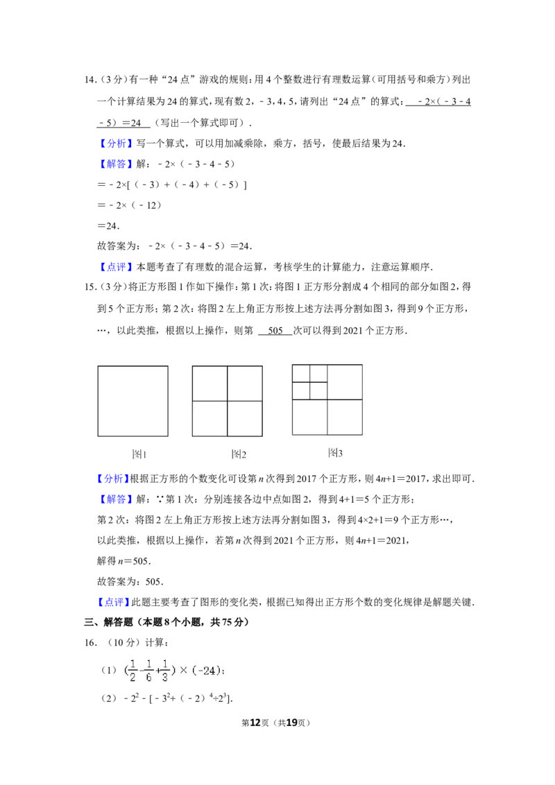 2021-2022学年河南省平顶山市汝州市七年级（上）期中数学试卷_北师大初中数学_7上-北师大版初中数学_7上-初中数学北师大（旧版）赠送_05习题试卷_6历年真题