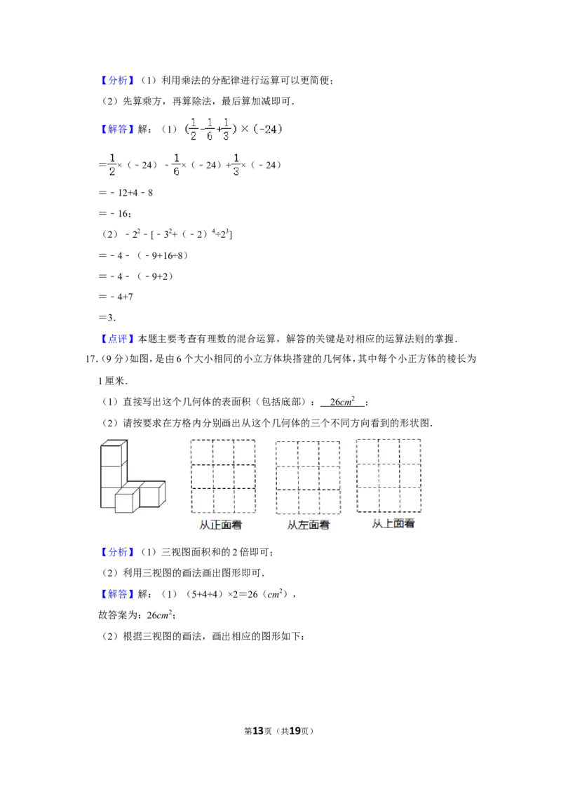 2021-2022学年河南省平顶山市汝州市七年级（上）期中数学试卷_北师大初中数学_7上-北师大版初中数学_7上-初中数学北师大（旧版）赠送_05习题试卷_6历年真题