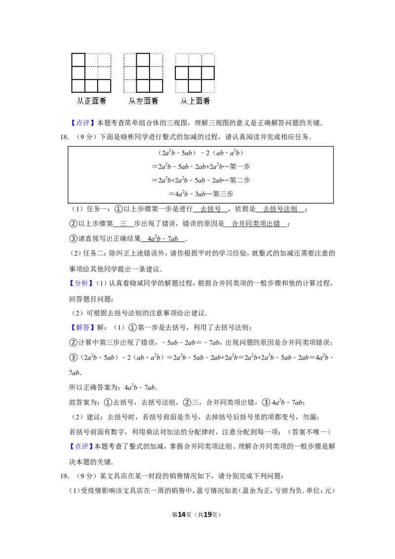 2021-2022学年河南省平顶山市汝州市七年级（上）期中数学试卷_北师大初中数学_7上-北师大版初中数学_7上-初中数学北师大（旧版）赠送_05习题试卷_6历年真题