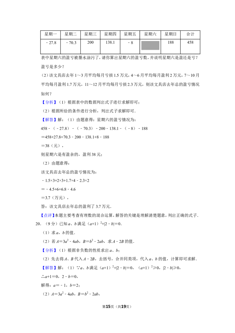 2021-2022学年河南省平顶山市汝州市七年级（上）期中数学试卷_北师大初中数学_7上-北师大版初中数学_7上-初中数学北师大（旧版）赠送_05习题试卷_6历年真题