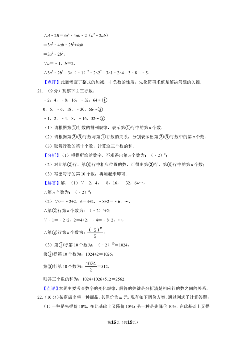 2021-2022学年河南省平顶山市汝州市七年级（上）期中数学试卷_北师大初中数学_7上-北师大版初中数学_7上-初中数学北师大（旧版）赠送_05习题试卷_6历年真题