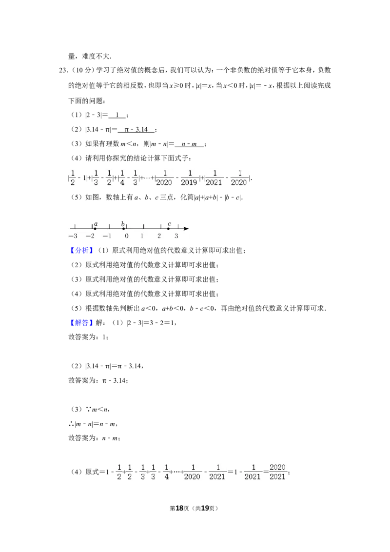 2021-2022学年河南省平顶山市汝州市七年级（上）期中数学试卷_北师大初中数学_7上-北师大版初中数学_7上-初中数学北师大（旧版）赠送_05习题试卷_6历年真题