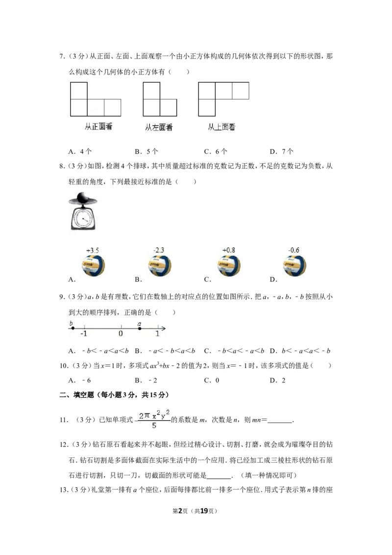 2021-2022学年河南省平顶山市汝州市七年级（上）期中数学试卷_北师大初中数学_7上-北师大版初中数学_7上-初中数学北师大（旧版）赠送_05习题试卷_6历年真题