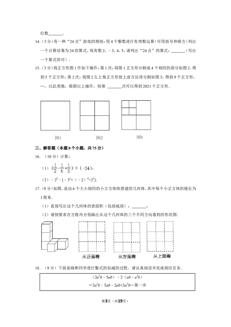 2021-2022学年河南省平顶山市汝州市七年级（上）期中数学试卷_北师大初中数学_7上-北师大版初中数学_7上-初中数学北师大（旧版）赠送_05习题试卷_6历年真题