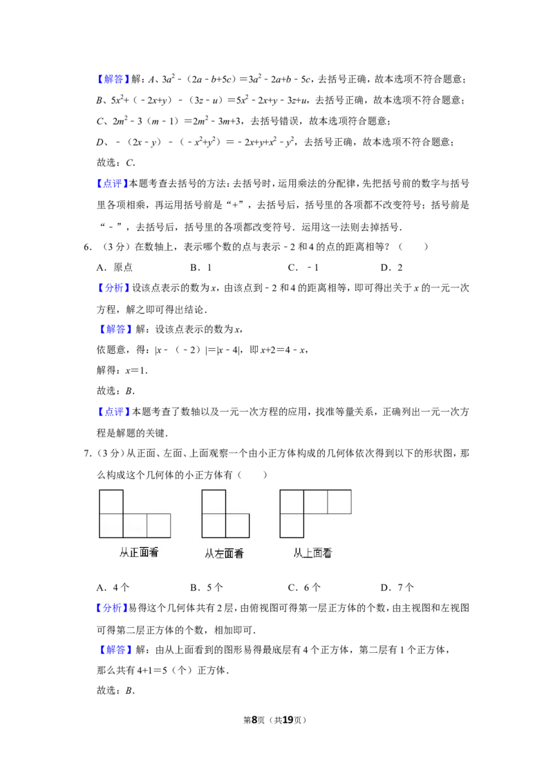 2021-2022学年河南省平顶山市汝州市七年级（上）期中数学试卷_北师大初中数学_7上-北师大版初中数学_7上-初中数学北师大（旧版）赠送_05习题试卷_6历年真题