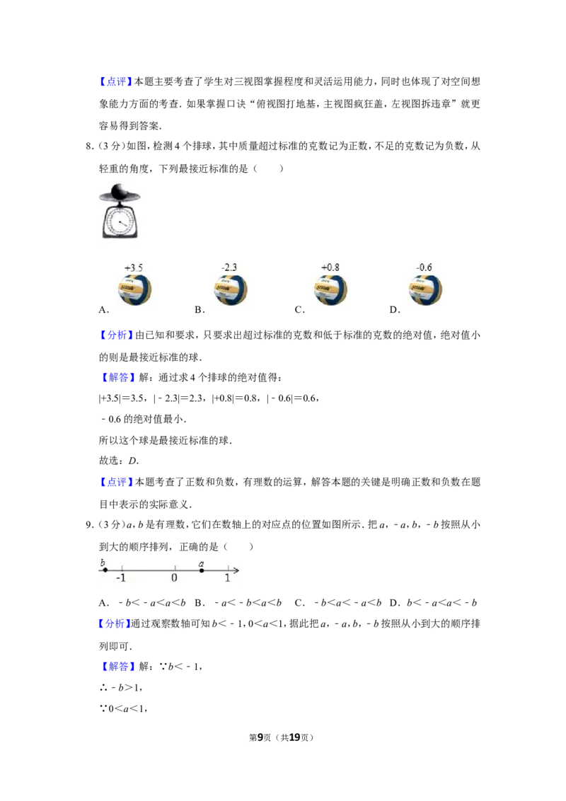 2021-2022学年河南省平顶山市汝州市七年级（上）期中数学试卷_北师大初中数学_7上-北师大版初中数学_7上-初中数学北师大（旧版）赠送_05习题试卷_6历年真题