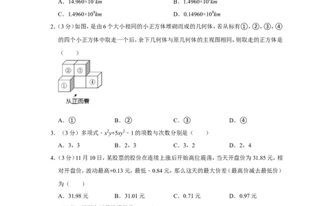 2021-2022学年河南省平顶山市汝州市七年级（上）期中数学试卷_北师大初中数学_7上-北师大版初中数学_7上-初中数学北师大（旧版）赠送_05习题试卷_6历年真题