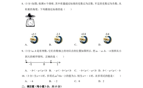 2021-2022学年河南省平顶山市汝州市七年级（上）期中数学试卷_北师大初中数学_7上-北师大版初中数学_7上-初中数学北师大（旧版）赠送_05习题试卷_6历年真题