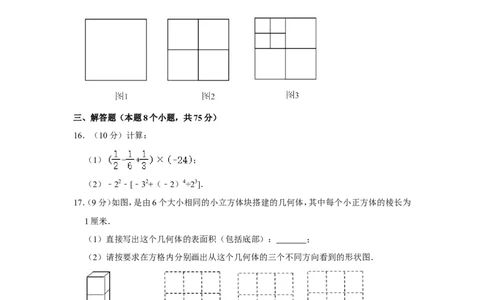 2021-2022学年河南省平顶山市汝州市七年级（上）期中数学试卷_北师大初中数学_7上-北师大版初中数学_7上-初中数学北师大（旧版）赠送_05习题试卷_6历年真题