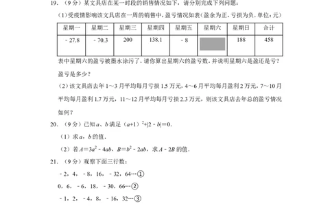 2021-2022学年河南省平顶山市汝州市七年级（上）期中数学试卷_北师大初中数学_7上-北师大版初中数学_7上-初中数学北师大（旧版）赠送_05习题试卷_6历年真题