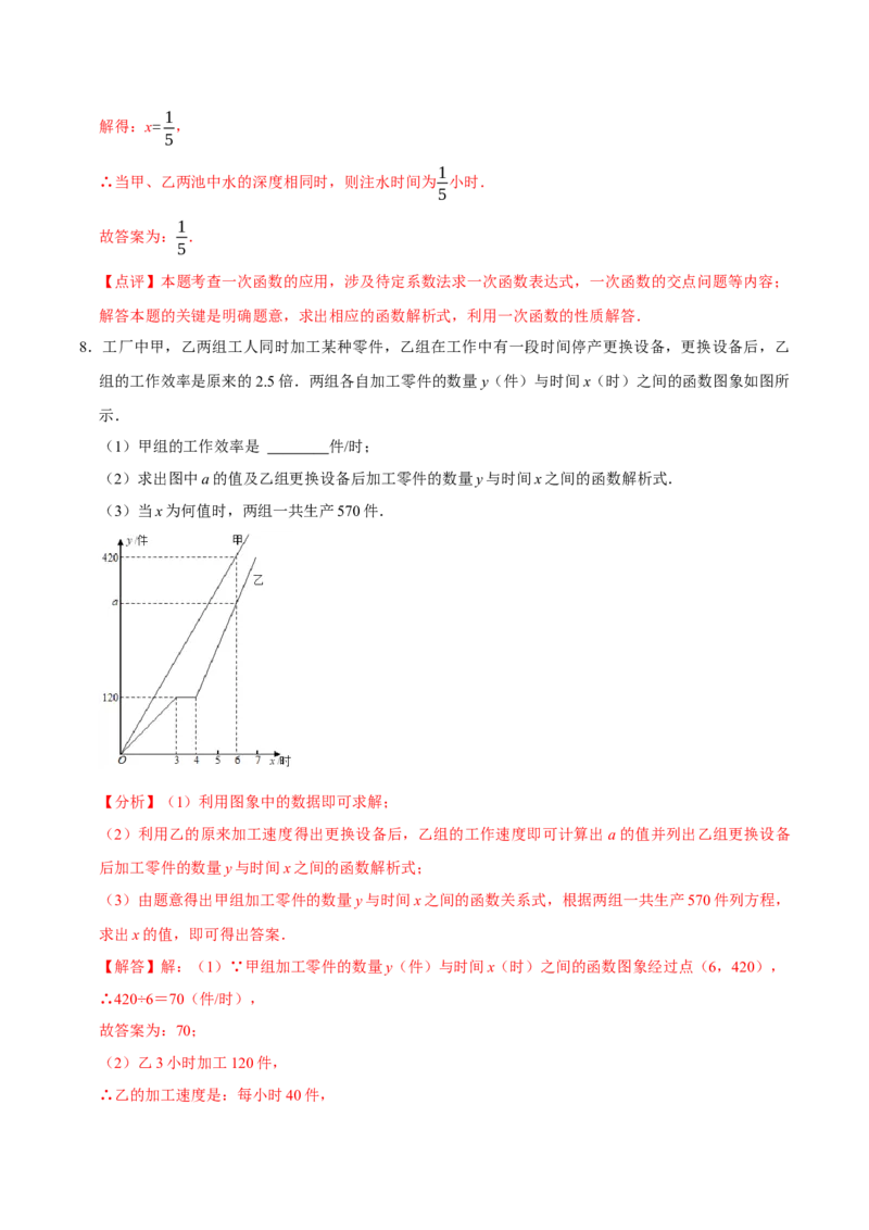 4.4一次函数的应用（第3课时两个一次函数图象的应用）（导学案）（解析版）_北师大初中数学_8上-北师大版初中数学_初中数学北师大8上-2025秋季新版_第二套推荐25_导学案