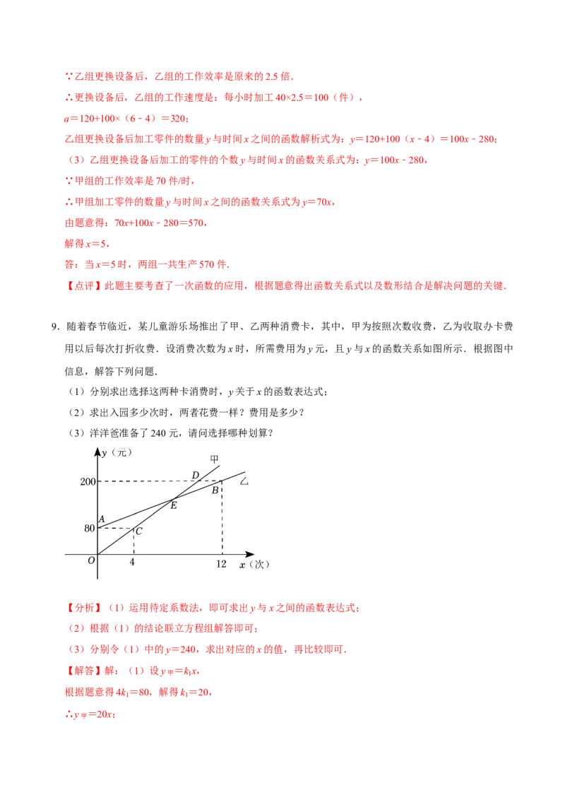 4.4一次函数的应用（第3课时两个一次函数图象的应用）（导学案）（解析版）_北师大初中数学_8上-北师大版初中数学_初中数学北师大8上-2025秋季新版_第二套推荐25_导学案
