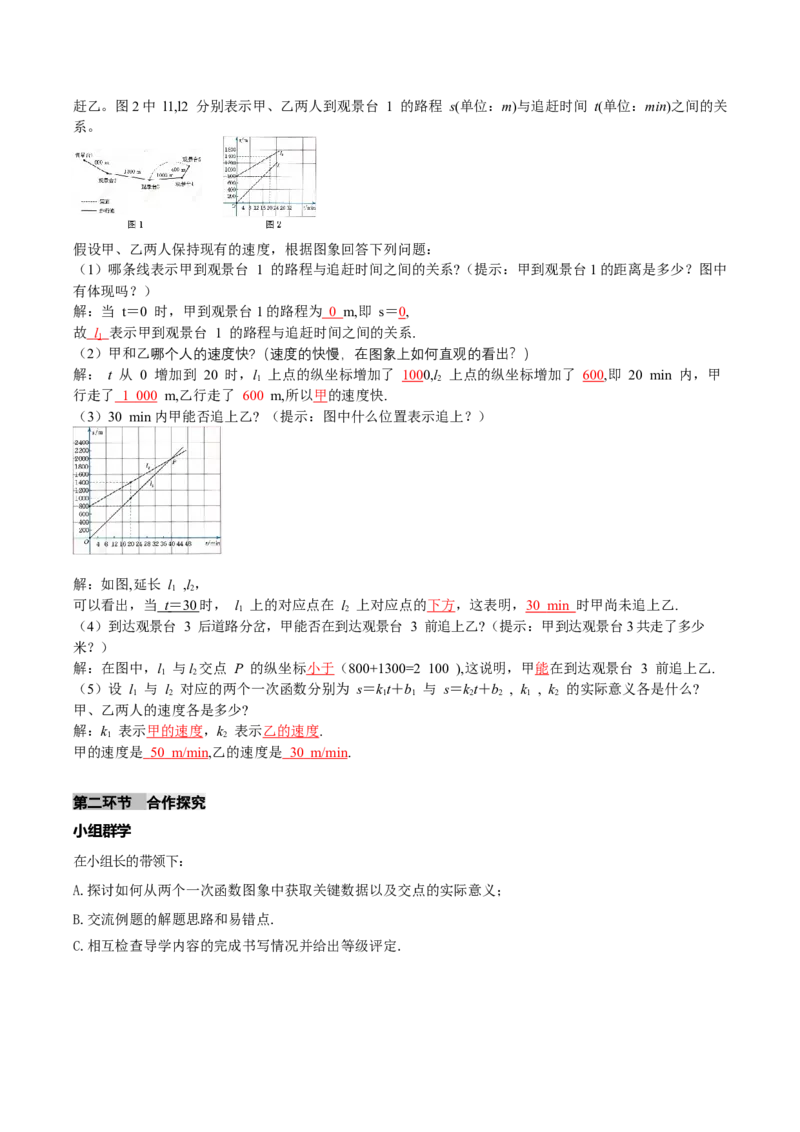 4.4一次函数的应用（第3课时两个一次函数图象的应用）（导学案）（解析版）_北师大初中数学_8上-北师大版初中数学_初中数学北师大8上-2025秋季新版_第二套推荐25_导学案