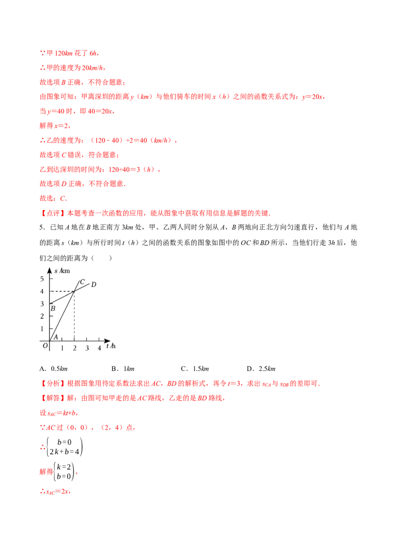 4.4一次函数的应用（第3课时两个一次函数图象的应用）（导学案）（解析版）_北师大初中数学_8上-北师大版初中数学_初中数学北师大8上-2025秋季新版_第二套推荐25_导学案
