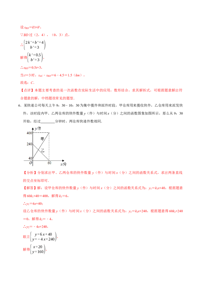 4.4一次函数的应用（第3课时两个一次函数图象的应用）（导学案）（解析版）_北师大初中数学_8上-北师大版初中数学_初中数学北师大8上-2025秋季新版_第二套推荐25_导学案