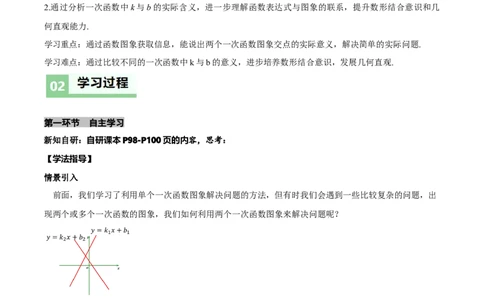 4.4一次函数的应用（第3课时两个一次函数图象的应用）（导学案）（解析版）_北师大初中数学_8上-北师大版初中数学_初中数学北师大8上-2025秋季新版_第二套推荐25_导学案