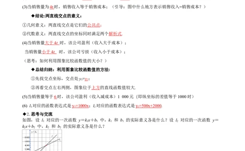 4.4一次函数的应用（第3课时两个一次函数图象的应用）（导学案）（解析版）_北师大初中数学_8上-北师大版初中数学_初中数学北师大8上-2025秋季新版_第二套推荐25_导学案