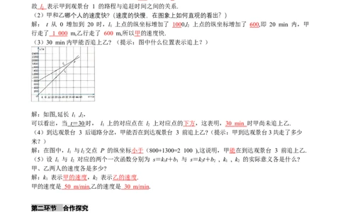 4.4一次函数的应用（第3课时两个一次函数图象的应用）（导学案）（解析版）_北师大初中数学_8上-北师大版初中数学_初中数学北师大8上-2025秋季新版_第二套推荐25_导学案