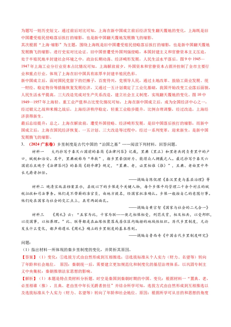 专题15变化趋势类非选择题（解析版）_07高考历史_2025年新高考资料_二轮复习_2025年高考历史二轮热点题型归纳与变式演练（新高考通用）3396109
