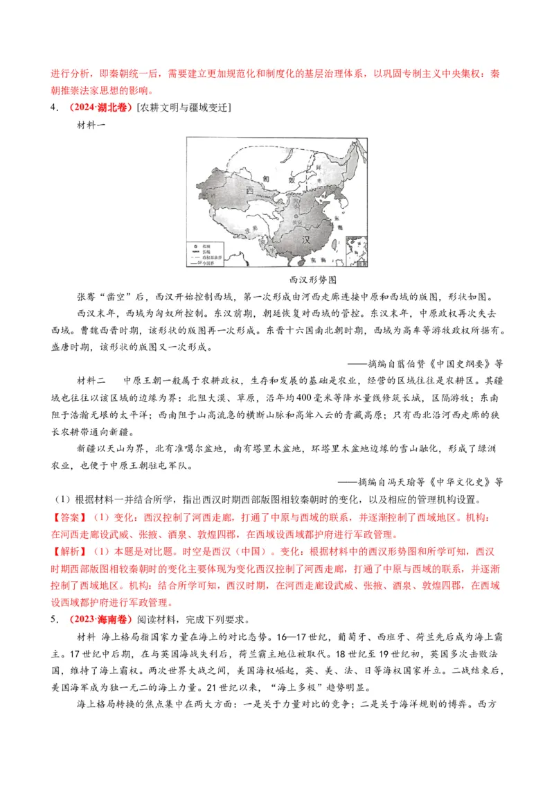 专题15变化趋势类非选择题（解析版）_07高考历史_2025年新高考资料_二轮复习_2025年高考历史二轮热点题型归纳与变式演练（新高考通用）3396109