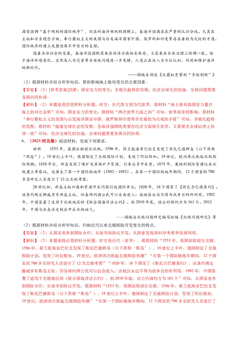 专题15变化趋势类非选择题（解析版）_07高考历史_2025年新高考资料_二轮复习_2025年高考历史二轮热点题型归纳与变式演练（新高考通用）3396109