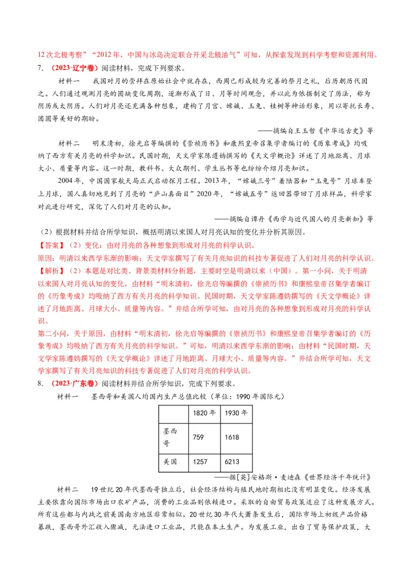 专题15变化趋势类非选择题（解析版）_07高考历史_2025年新高考资料_二轮复习_2025年高考历史二轮热点题型归纳与变式演练（新高考通用）3396109