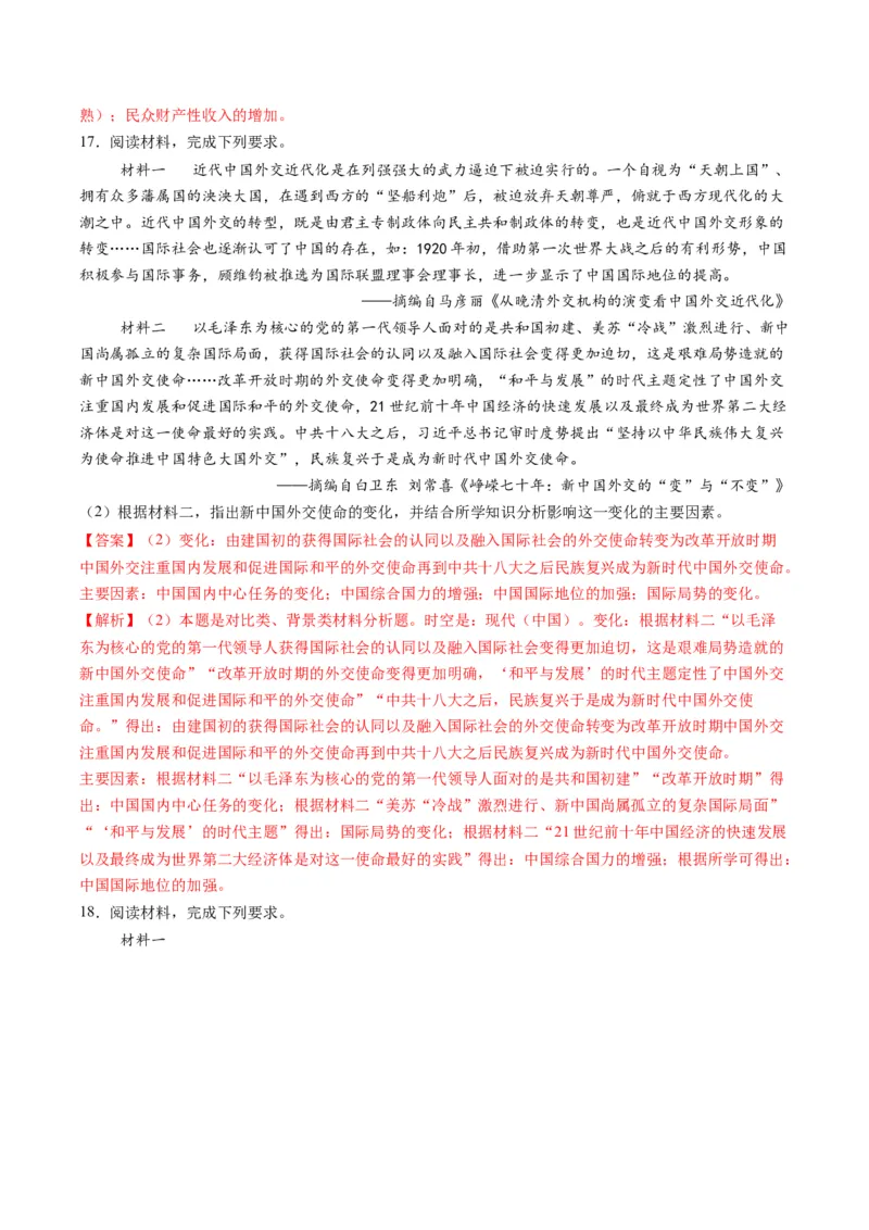 专题15变化趋势类非选择题（解析版）_07高考历史_2025年新高考资料_二轮复习_2025年高考历史二轮热点题型归纳与变式演练（新高考通用）3396109