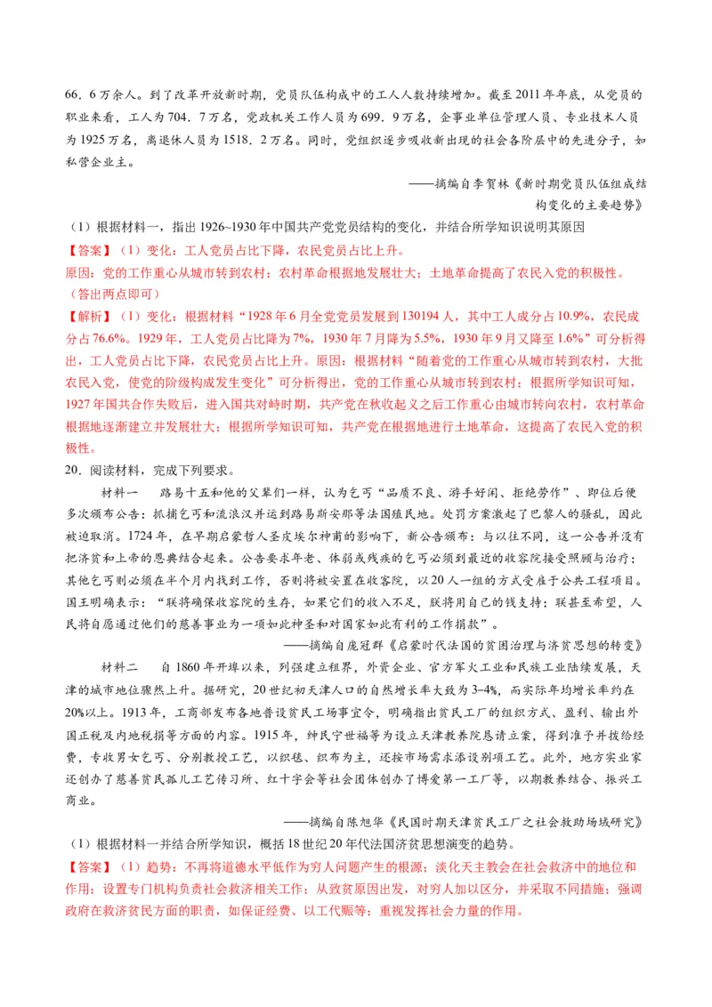 专题15变化趋势类非选择题（解析版）_07高考历史_2025年新高考资料_二轮复习_2025年高考历史二轮热点题型归纳与变式演练（新高考通用）3396109