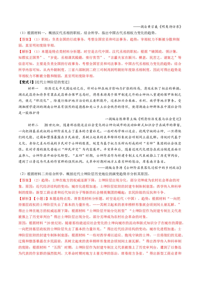 专题15变化趋势类非选择题（解析版）_07高考历史_2025年新高考资料_二轮复习_2025年高考历史二轮热点题型归纳与变式演练（新高考通用）3396109