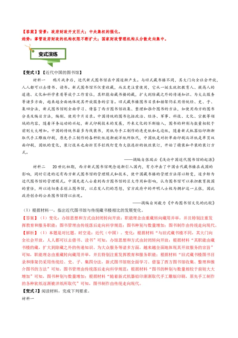 专题15变化趋势类非选择题（解析版）_07高考历史_2025年新高考资料_二轮复习_2025年高考历史二轮热点题型归纳与变式演练（新高考通用）3396109