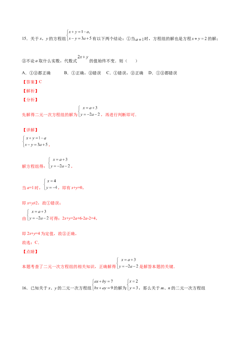 5.2求解二元一次方程组（解析版）_北师大初中数学_8上-北师大版初中数学_旧版_05习题试卷_1课时练习_同步练习（第2套）