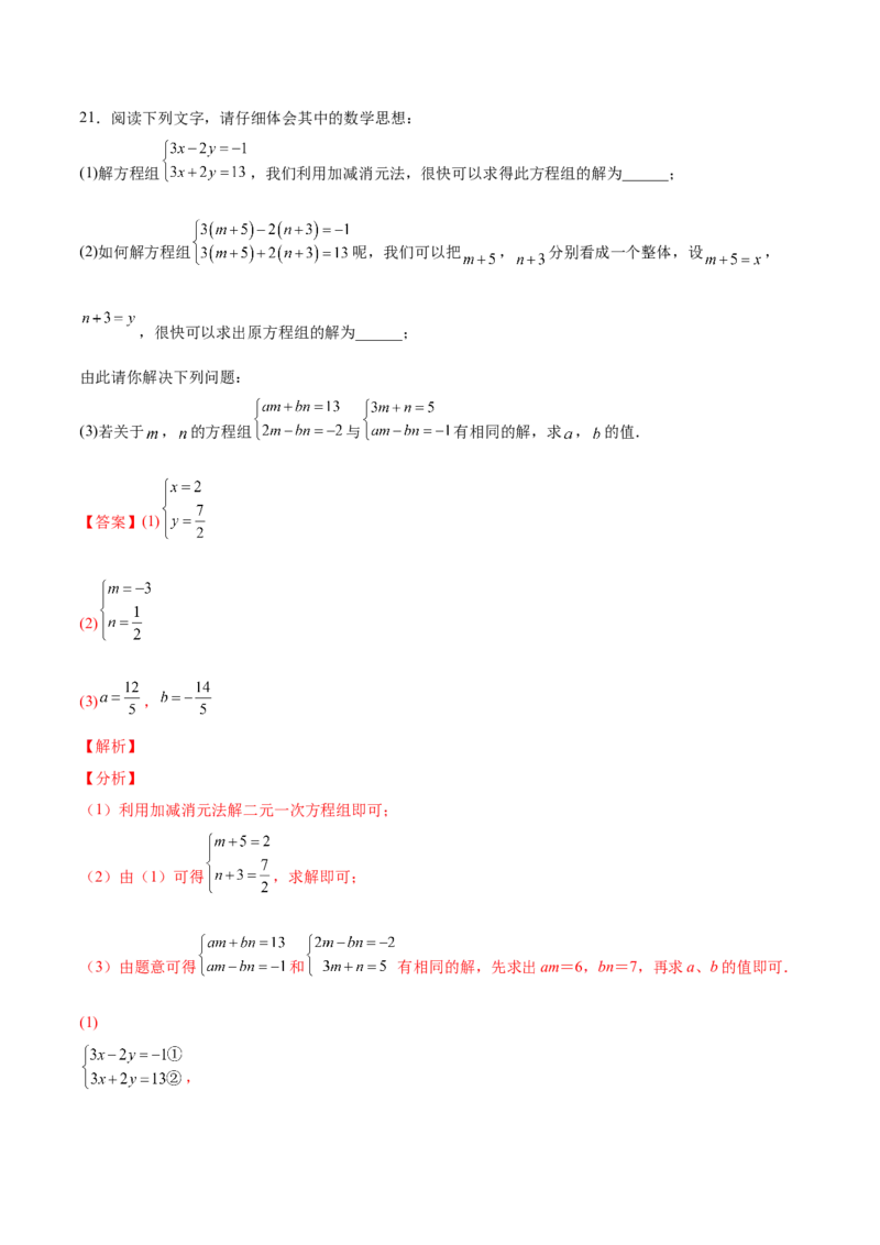 5.2求解二元一次方程组（解析版）_北师大初中数学_8上-北师大版初中数学_旧版_05习题试卷_1课时练习_同步练习（第2套）