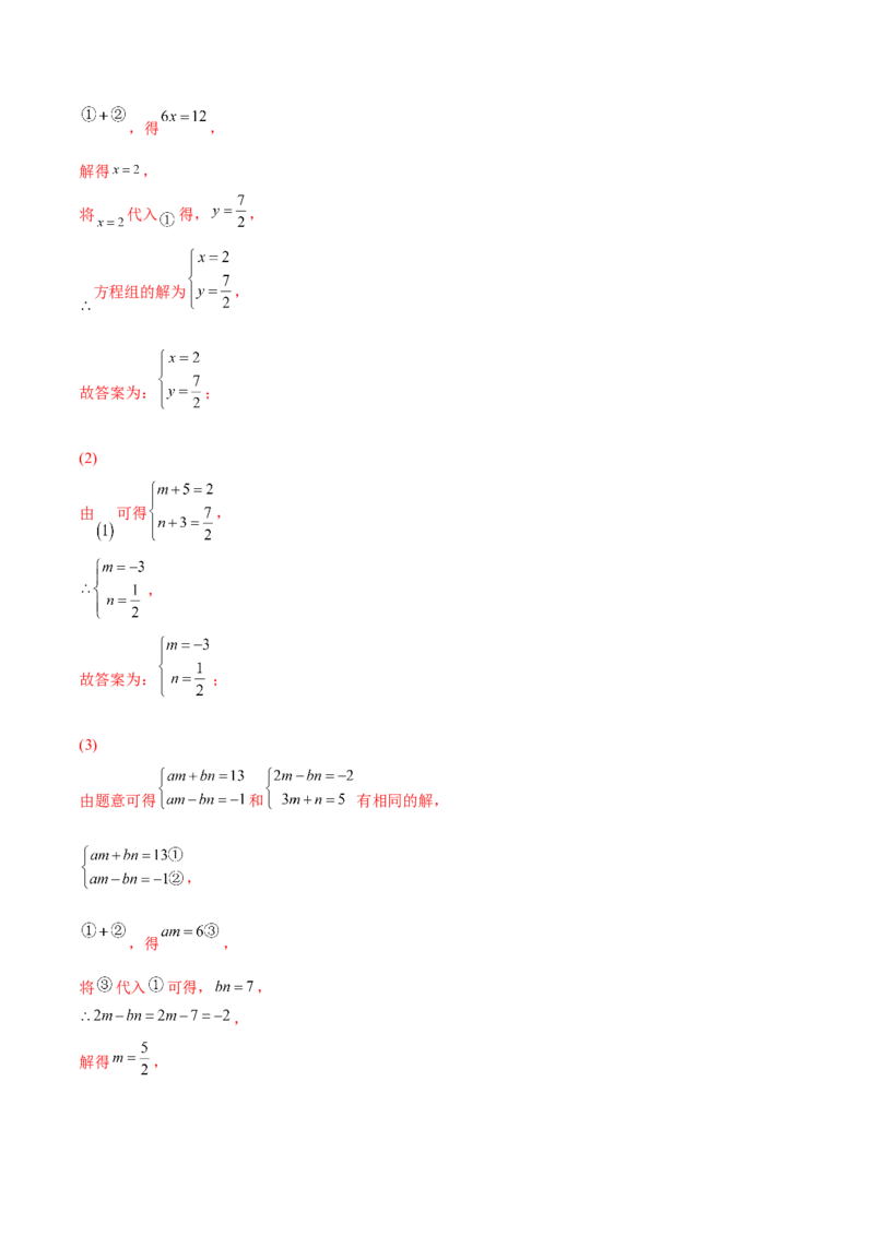 5.2求解二元一次方程组（解析版）_北师大初中数学_8上-北师大版初中数学_旧版_05习题试卷_1课时练习_同步练习（第2套）