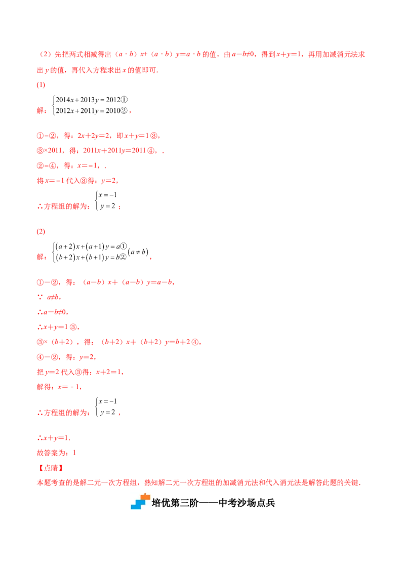 5.2求解二元一次方程组（解析版）_北师大初中数学_8上-北师大版初中数学_旧版_05习题试卷_1课时练习_同步练习（第2套）