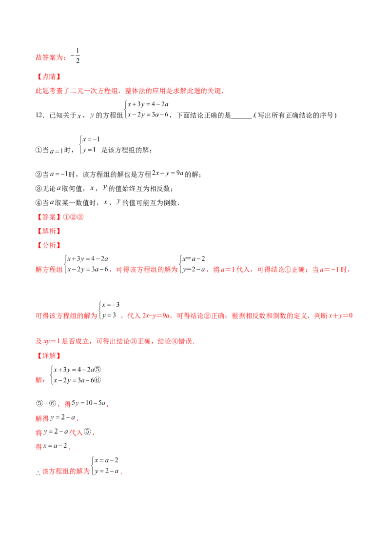 5.2求解二元一次方程组（解析版）_北师大初中数学_8上-北师大版初中数学_旧版_05习题试卷_1课时练习_同步练习（第2套）