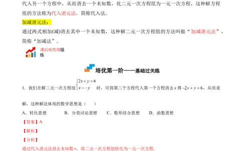 5.2求解二元一次方程组（解析版）_北师大初中数学_8上-北师大版初中数学_旧版_05习题试卷_1课时练习_同步练习（第2套）