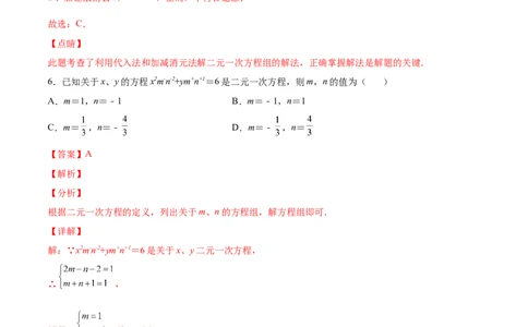5.2求解二元一次方程组（解析版）_北师大初中数学_8上-北师大版初中数学_旧版_05习题试卷_1课时练习_同步练习（第2套）