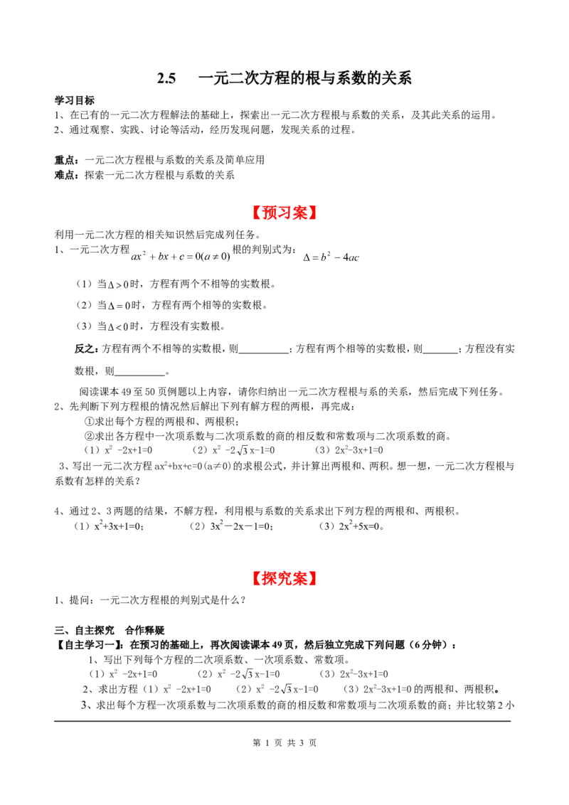 2.5一元二次方程的根与系数的关系_北师大初中数学_9上-北师大版初中数学_04学案