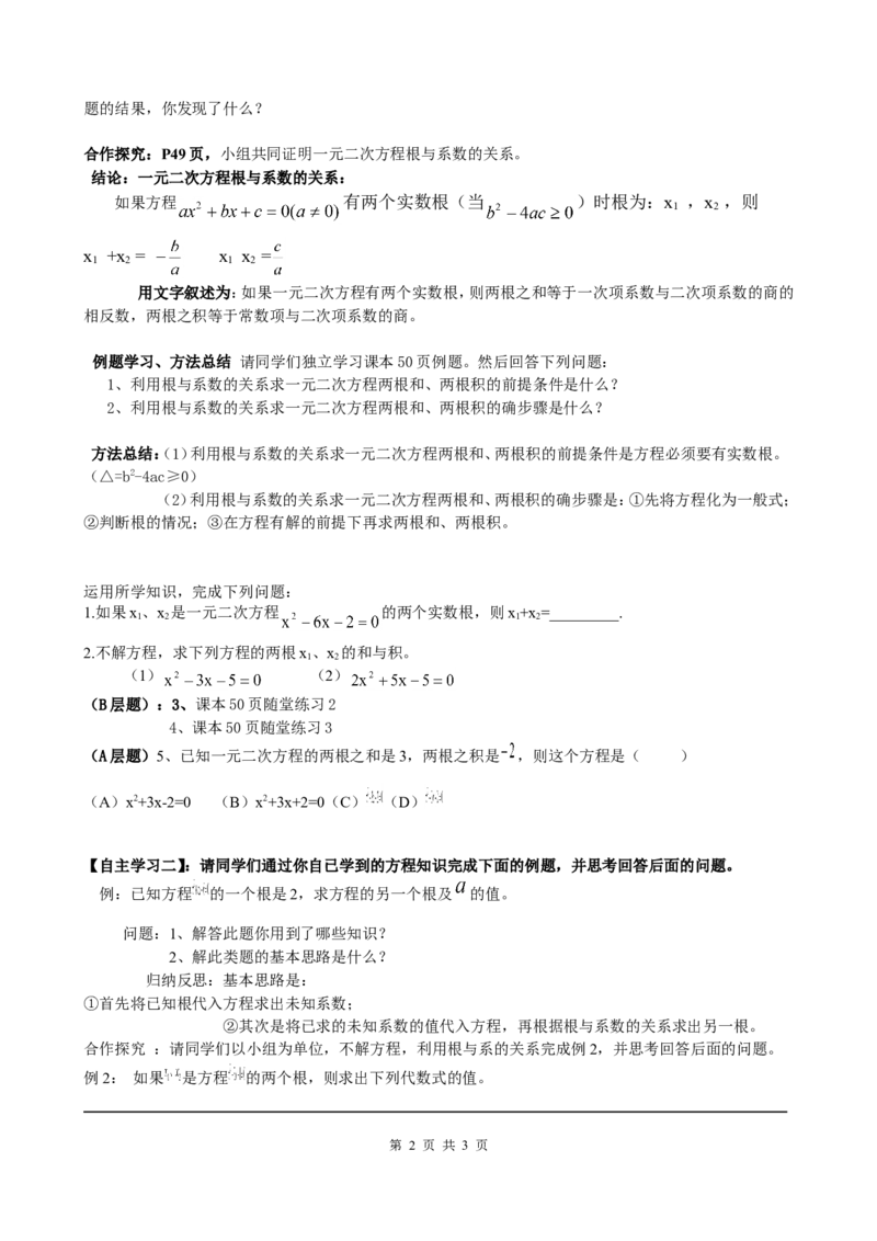 2.5一元二次方程的根与系数的关系_北师大初中数学_9上-北师大版初中数学_04学案