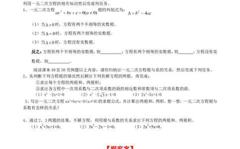 2.5一元二次方程的根与系数的关系_北师大初中数学_9上-北师大版初中数学_04学案
