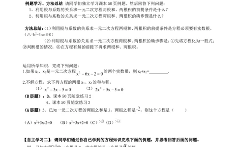 2.5一元二次方程的根与系数的关系_北师大初中数学_9上-北师大版初中数学_04学案