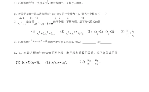 2.5一元二次方程的根与系数的关系_北师大初中数学_9上-北师大版初中数学_04学案
