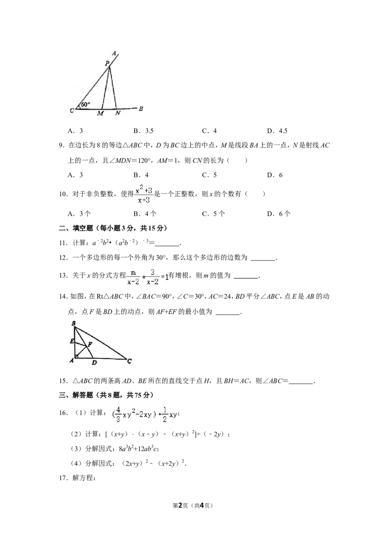 2021-2022学年河南省漯河市召陵区八年级（上）期末数学试卷_北师大初中数学_8上-北师大版初中数学_旧版_05习题试卷_6历年真题