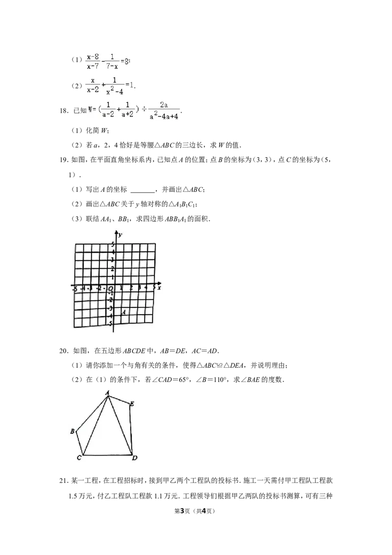 2021-2022学年河南省漯河市召陵区八年级（上）期末数学试卷_北师大初中数学_8上-北师大版初中数学_旧版_05习题试卷_6历年真题