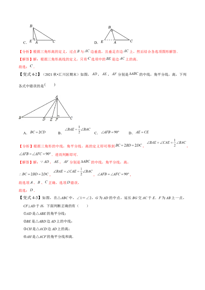 4.1认识三角形-题型&middot;技巧培优系列2022-2023学年七年级数学下册同步精讲精练(北师大版)（解析版）_北师大初中数学_7下-北师大版初中数学_7下-初中数学北师大版（旧版）赠送